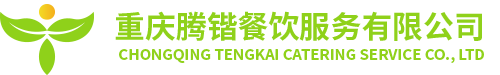 重庆团餐配送|快餐|盒饭|工作餐|食堂承包-腾锴餐饮服务有限公司 